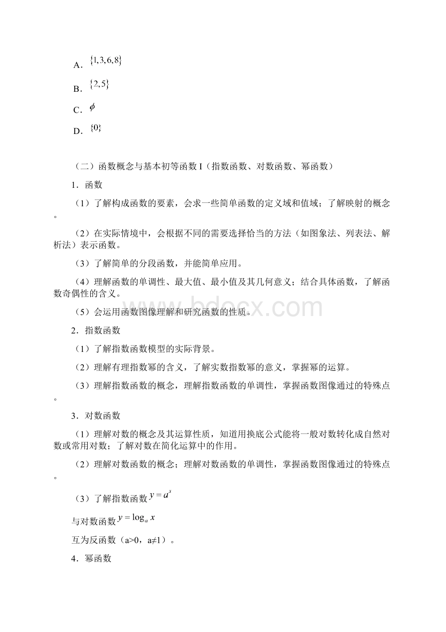 全国新课标高考语文考试大纲黑龙江职业学院.docx_第3页