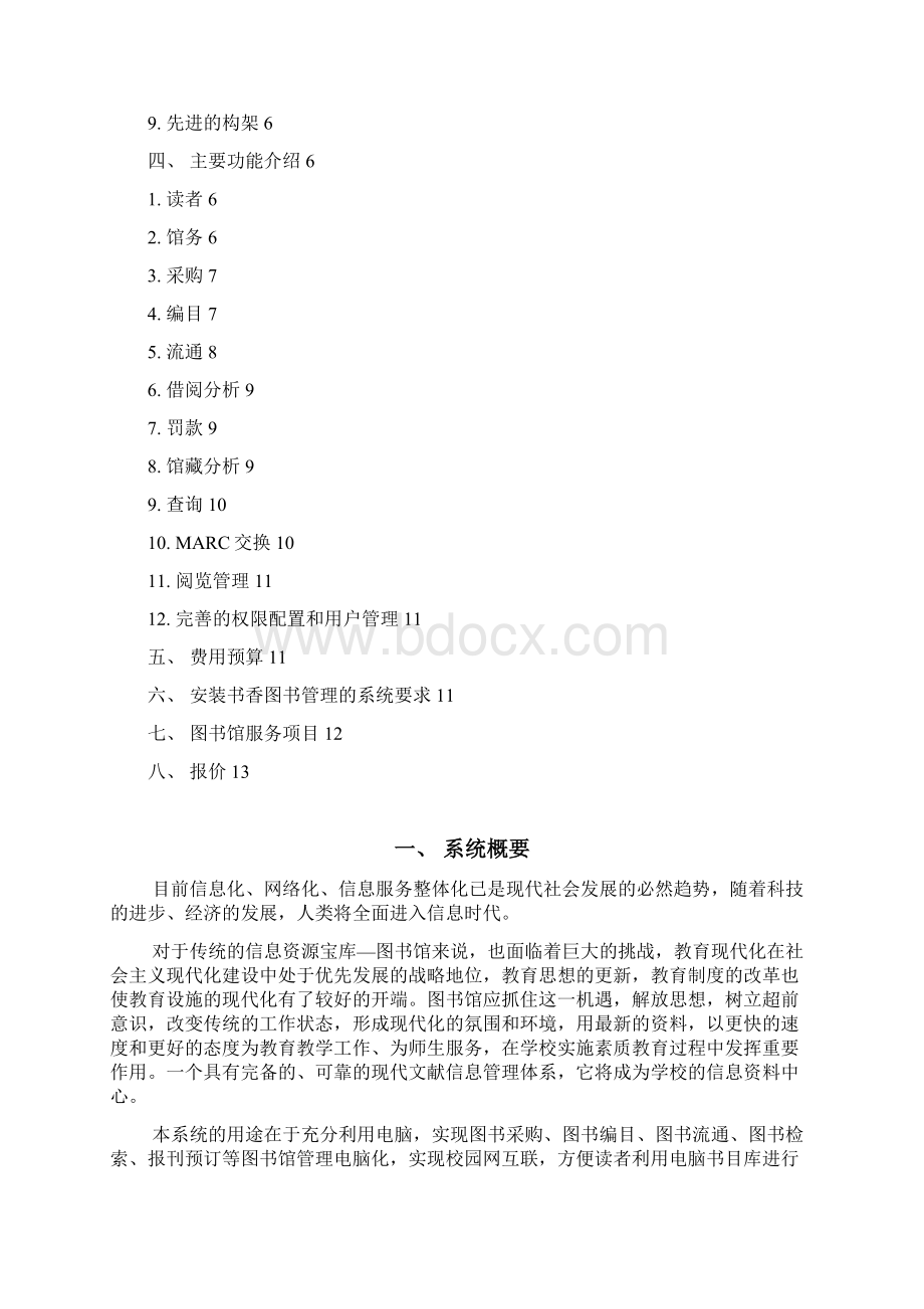 图书馆管理系统方案Word下载.docx_第2页