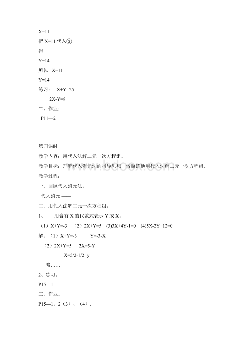 聋校数学第十八册教案.docx_第3页