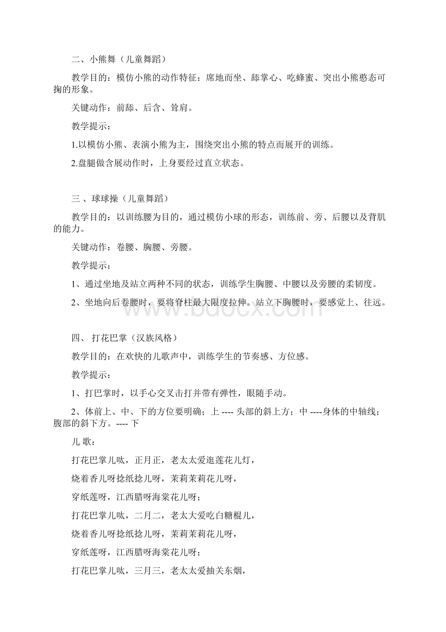 中国民族民间舞等级考级教材 一至三级.docx_第3页