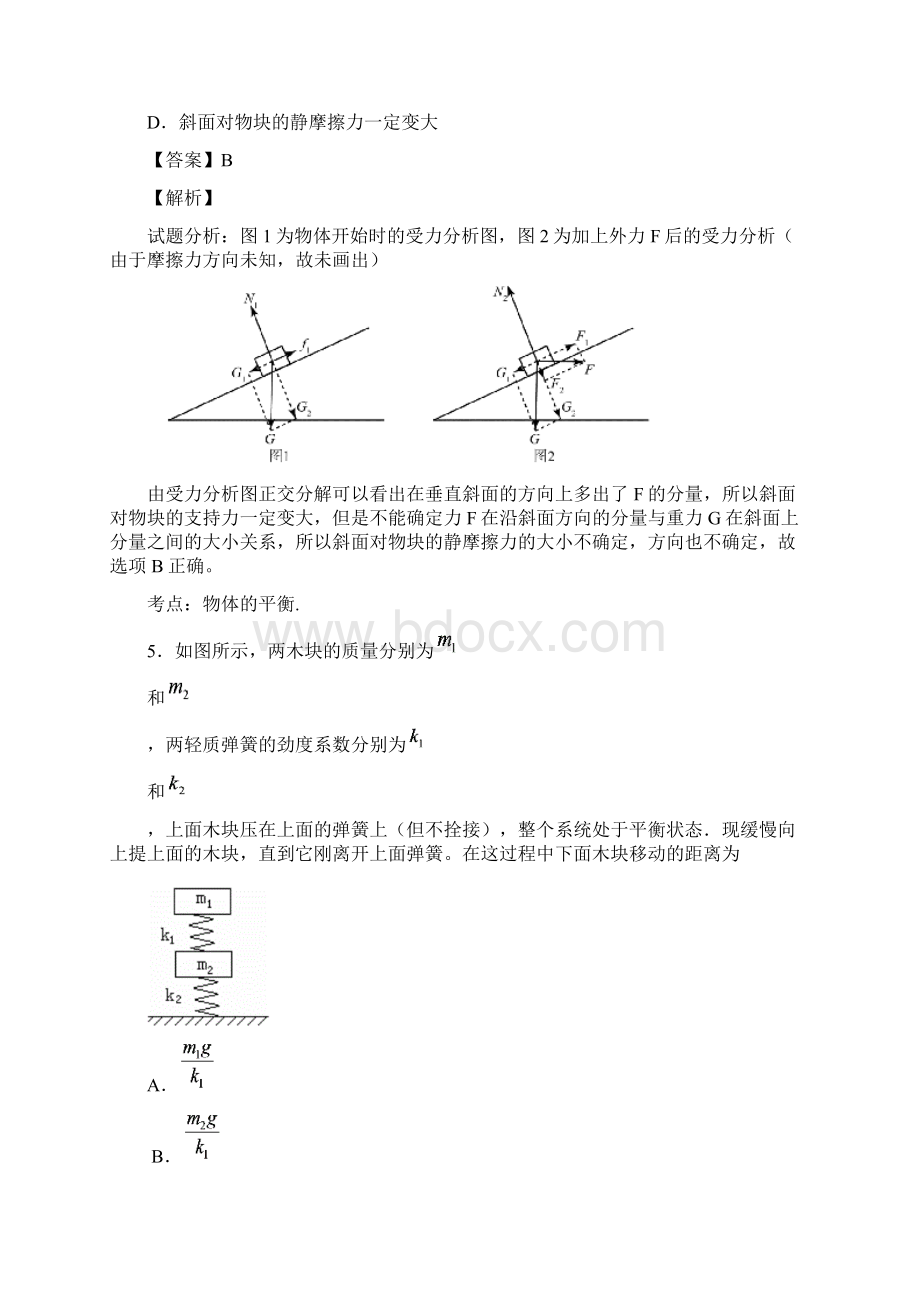 高一力学经典试题带详解答案Word格式文档下载.docx_第3页