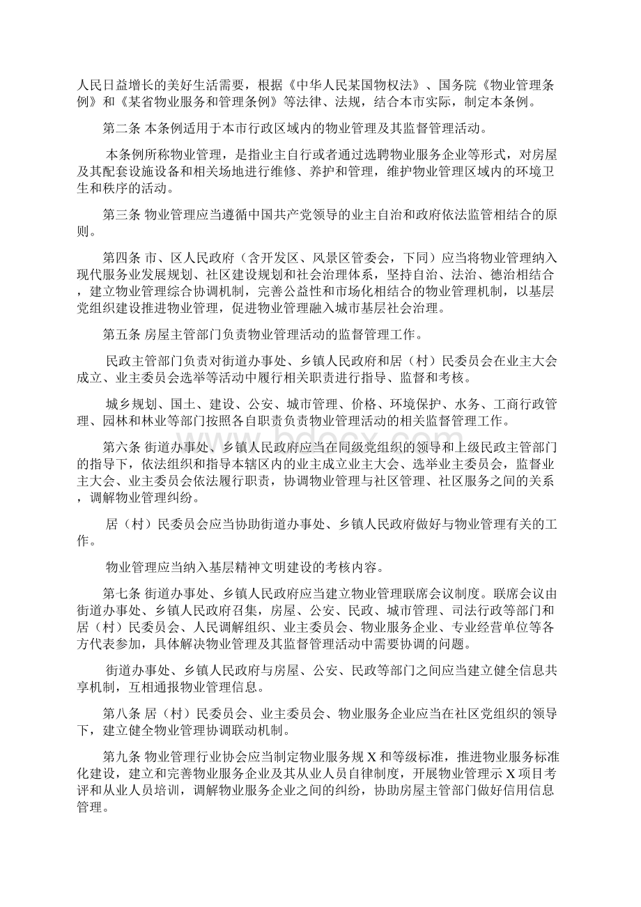 武汉市物业管理条例修订版.docx_第2页