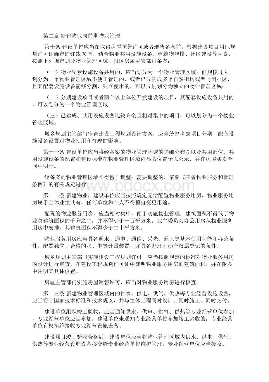 武汉市物业管理条例修订版.docx_第3页