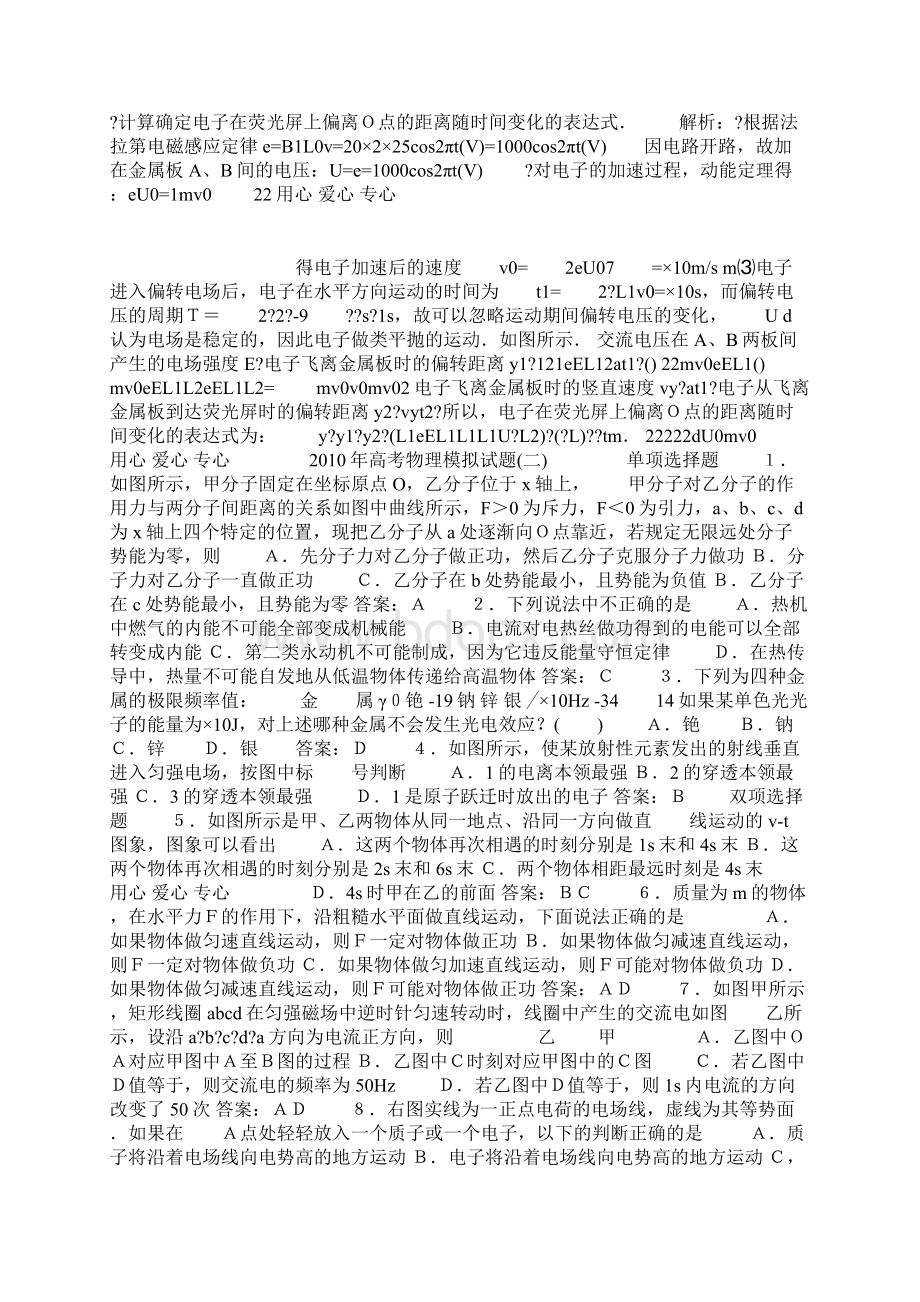 高中物理改编自教材习题的高考物理试题广东省教育厅物理高考教.docx_第3页