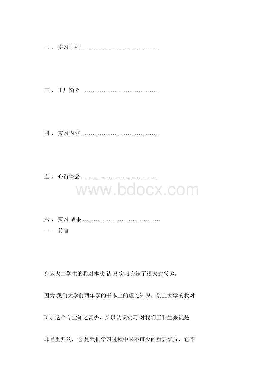 矿物加工认识实习报告Word格式文档下载.docx_第3页