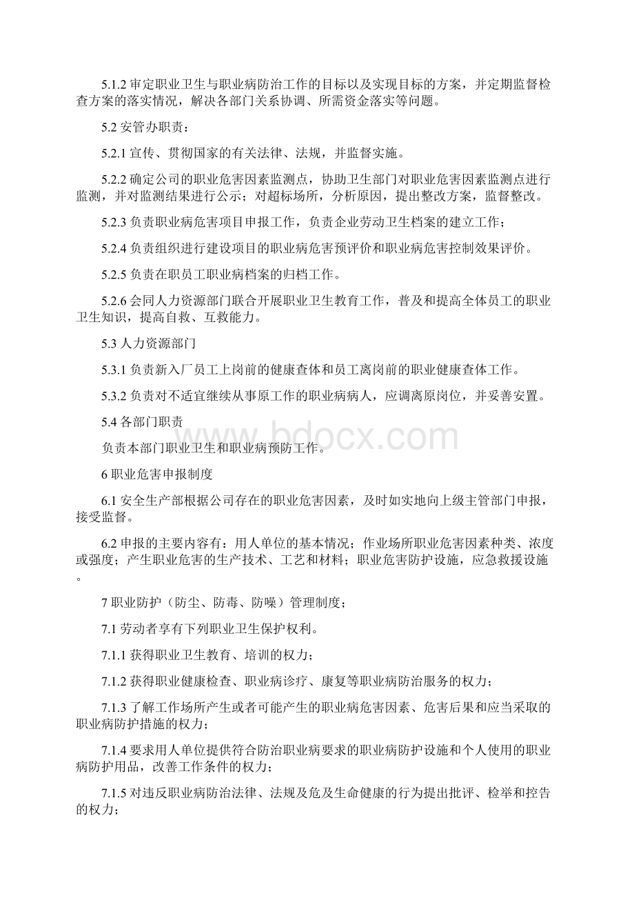 职工健康管理制度文档格式.docx_第2页