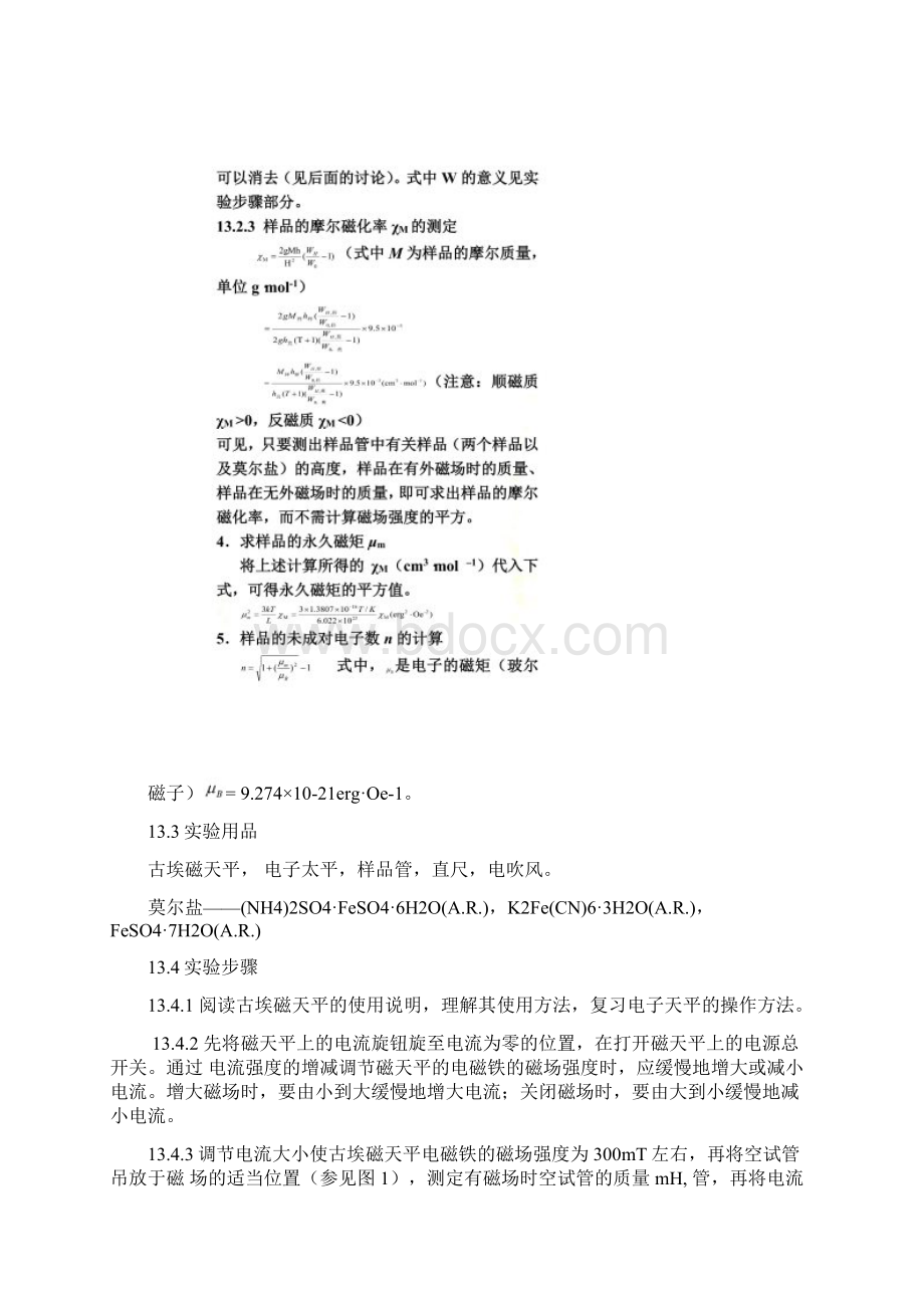 实验十三配合物磁化率的测定.docx_第3页