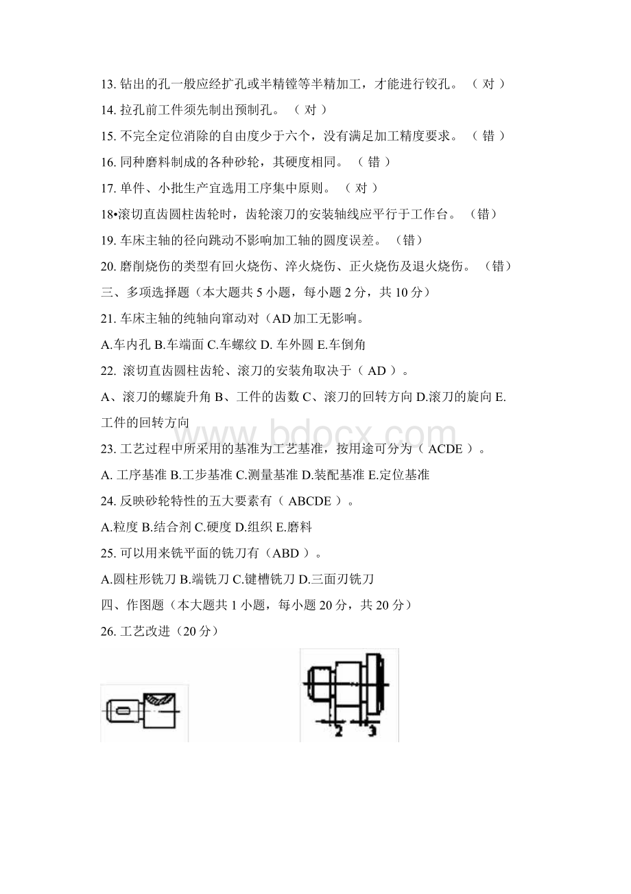 机械制造工艺学试题答案.docx_第2页