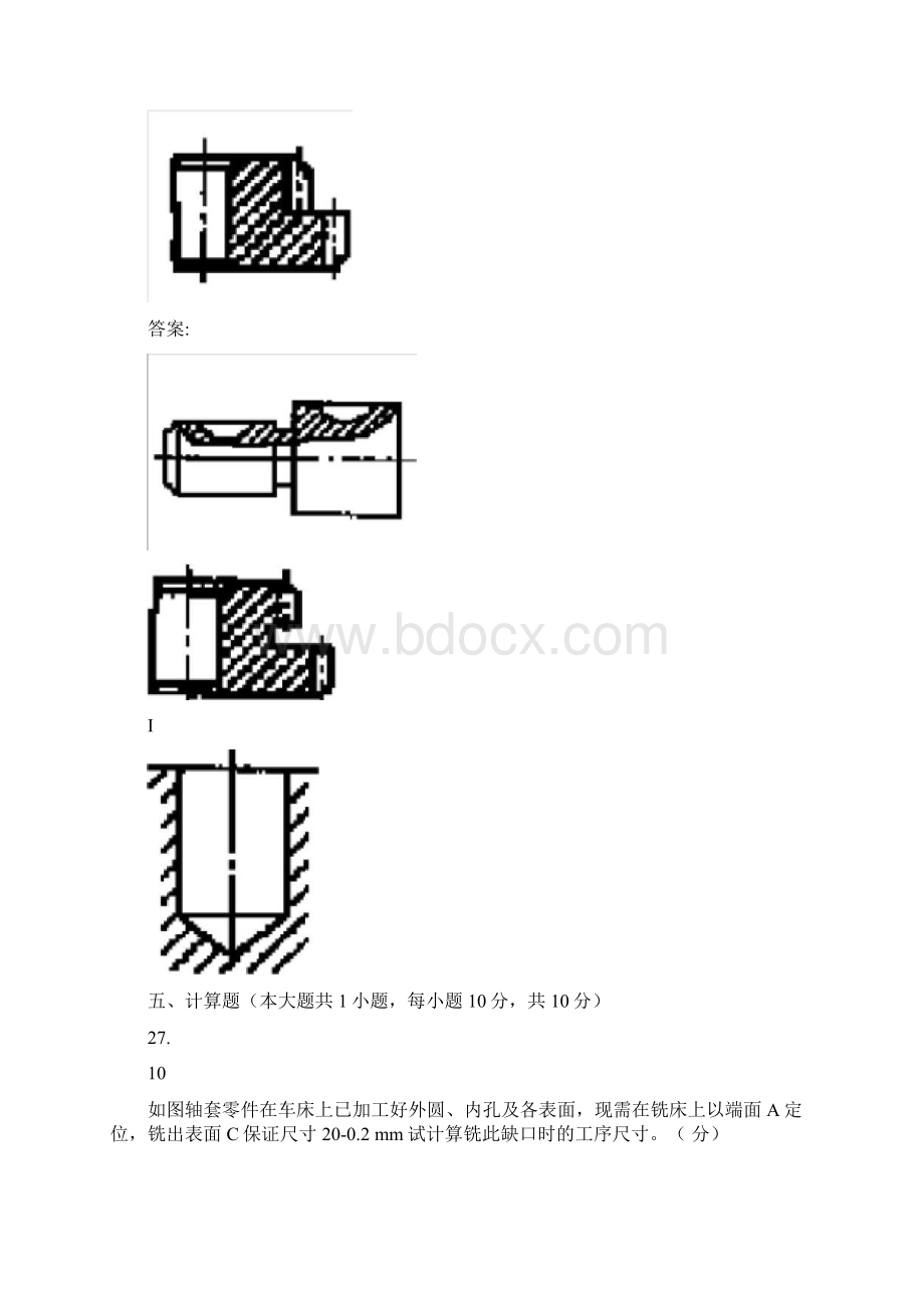 机械制造工艺学试题答案Word文档下载推荐.docx_第3页