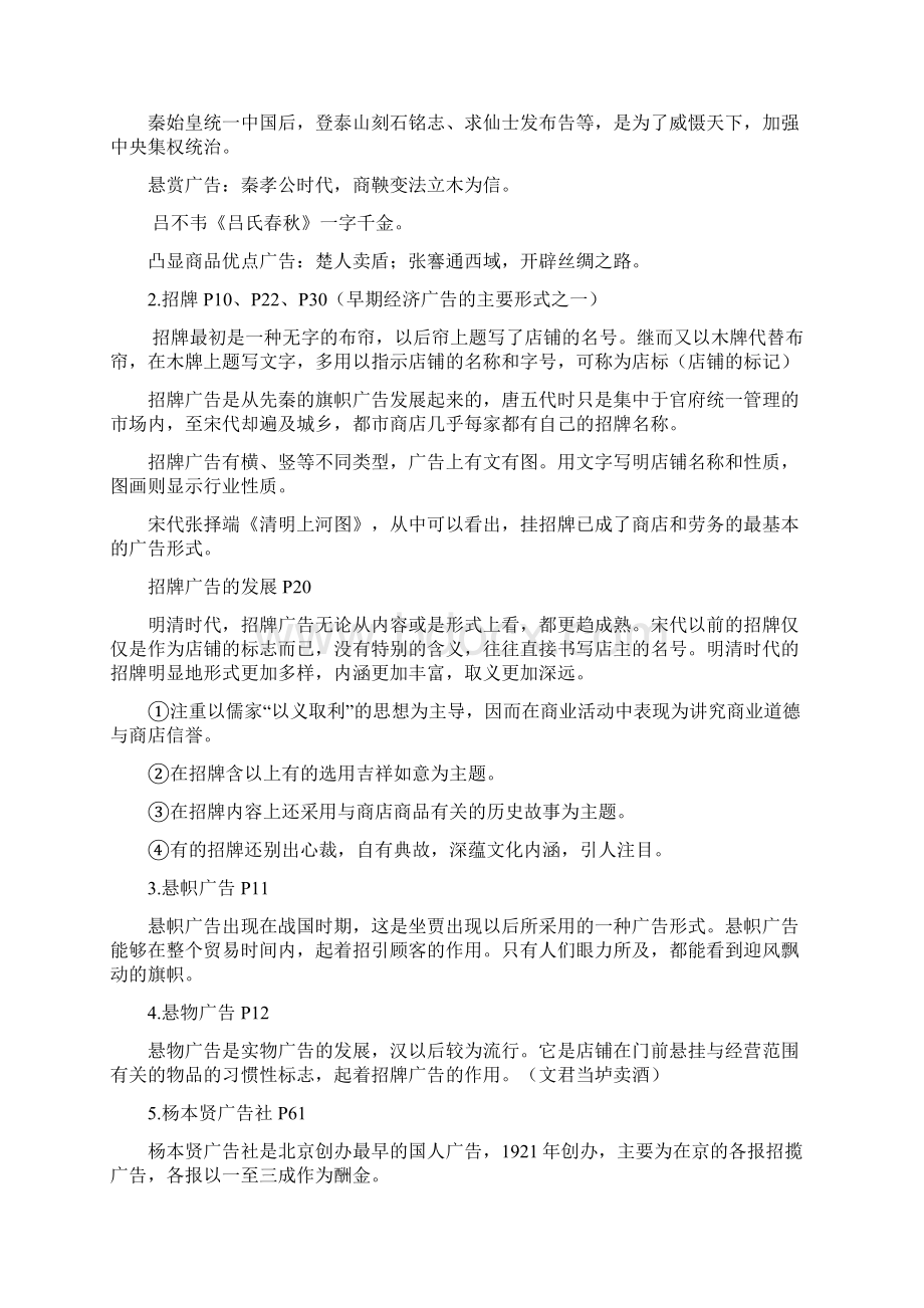 中外广告史新编复习资料Word格式.docx_第3页