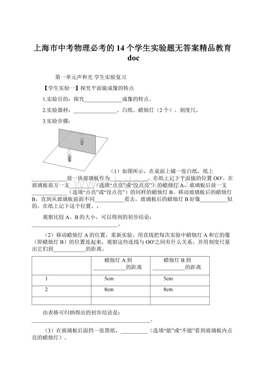 上海市中考物理必考的14个学生实验题无答案精品教育docWord文档格式.docx