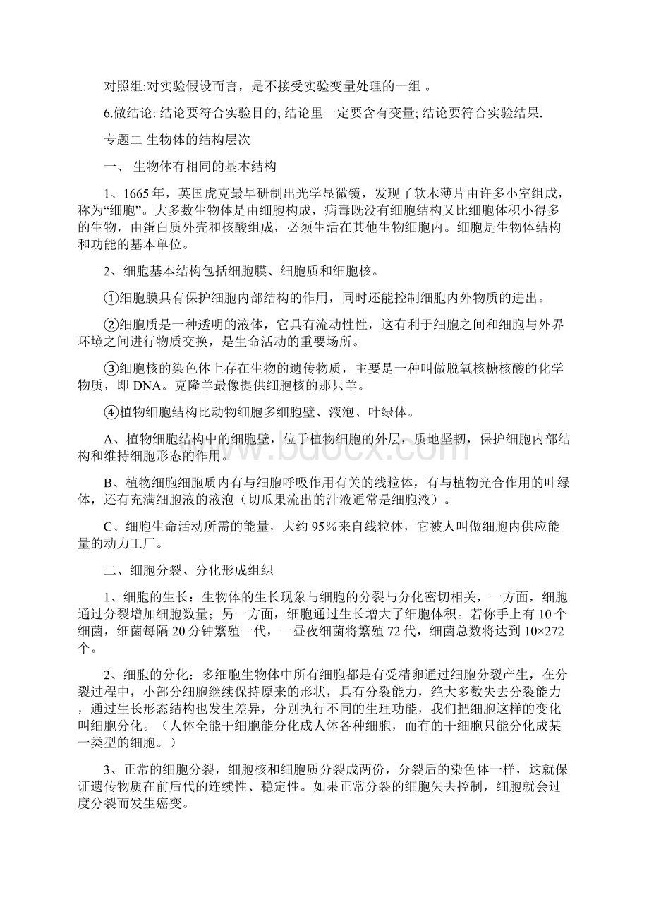 最新人教版初中生物分专题总复习Word格式文档下载.docx_第2页