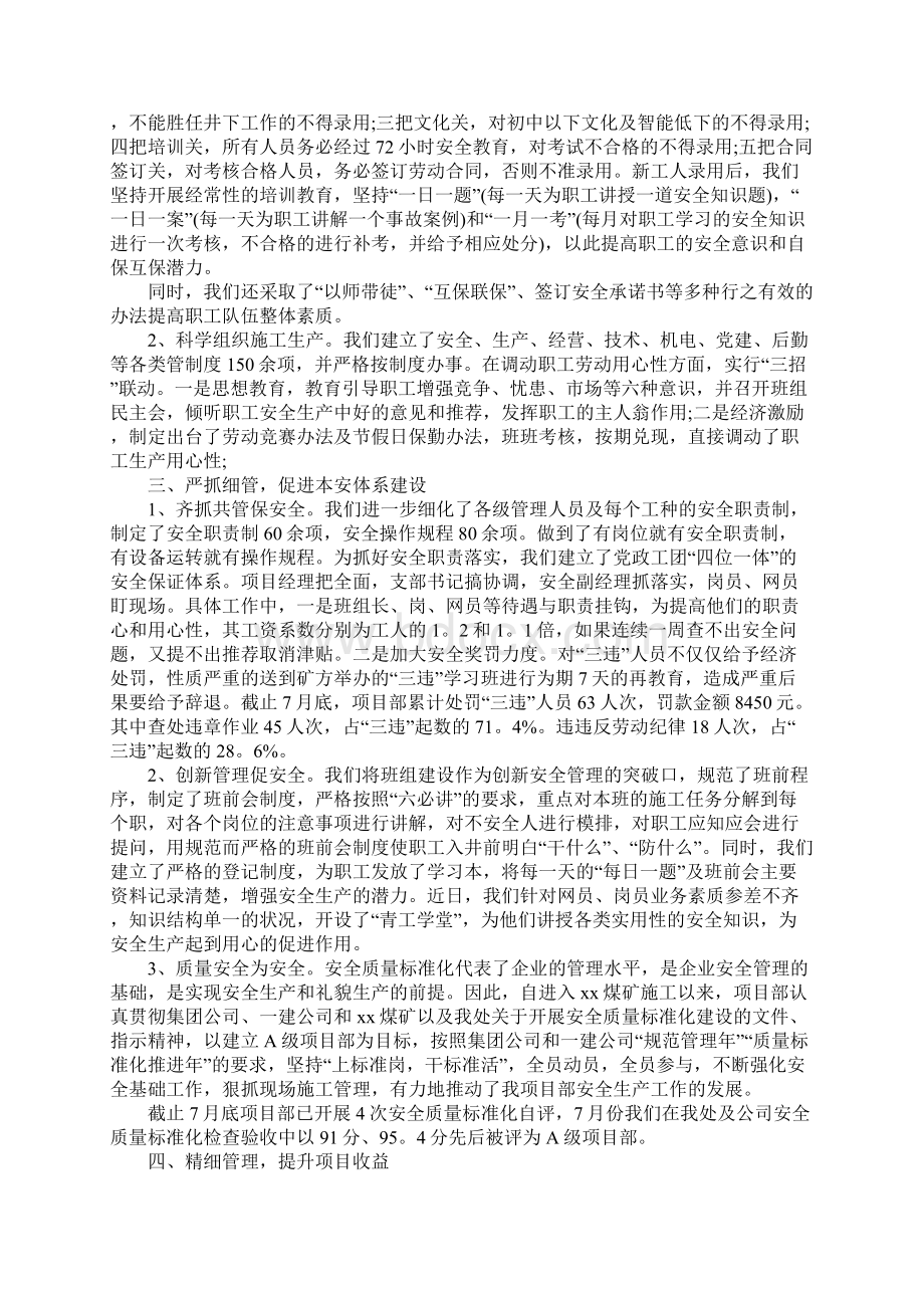 项目经理述职报告5篇Word格式.docx_第2页