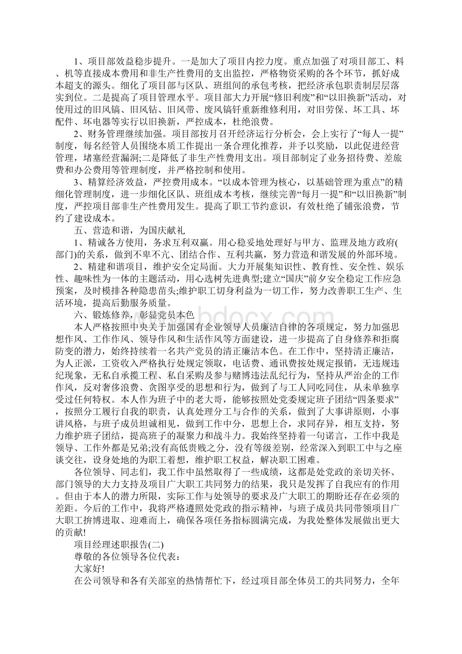 项目经理述职报告5篇Word格式.docx_第3页