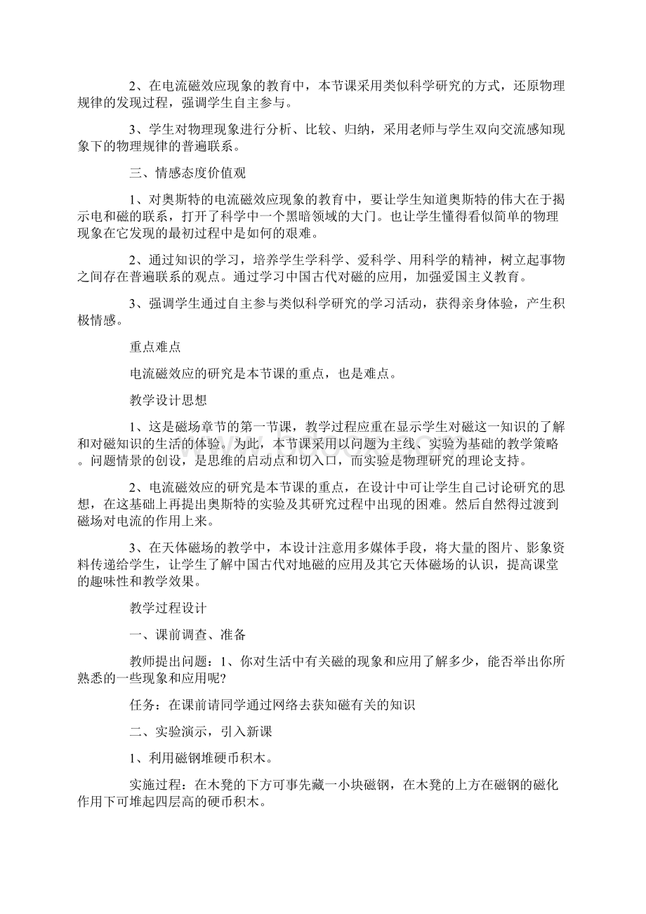 高中物理教学课件Word格式文档下载.docx_第2页