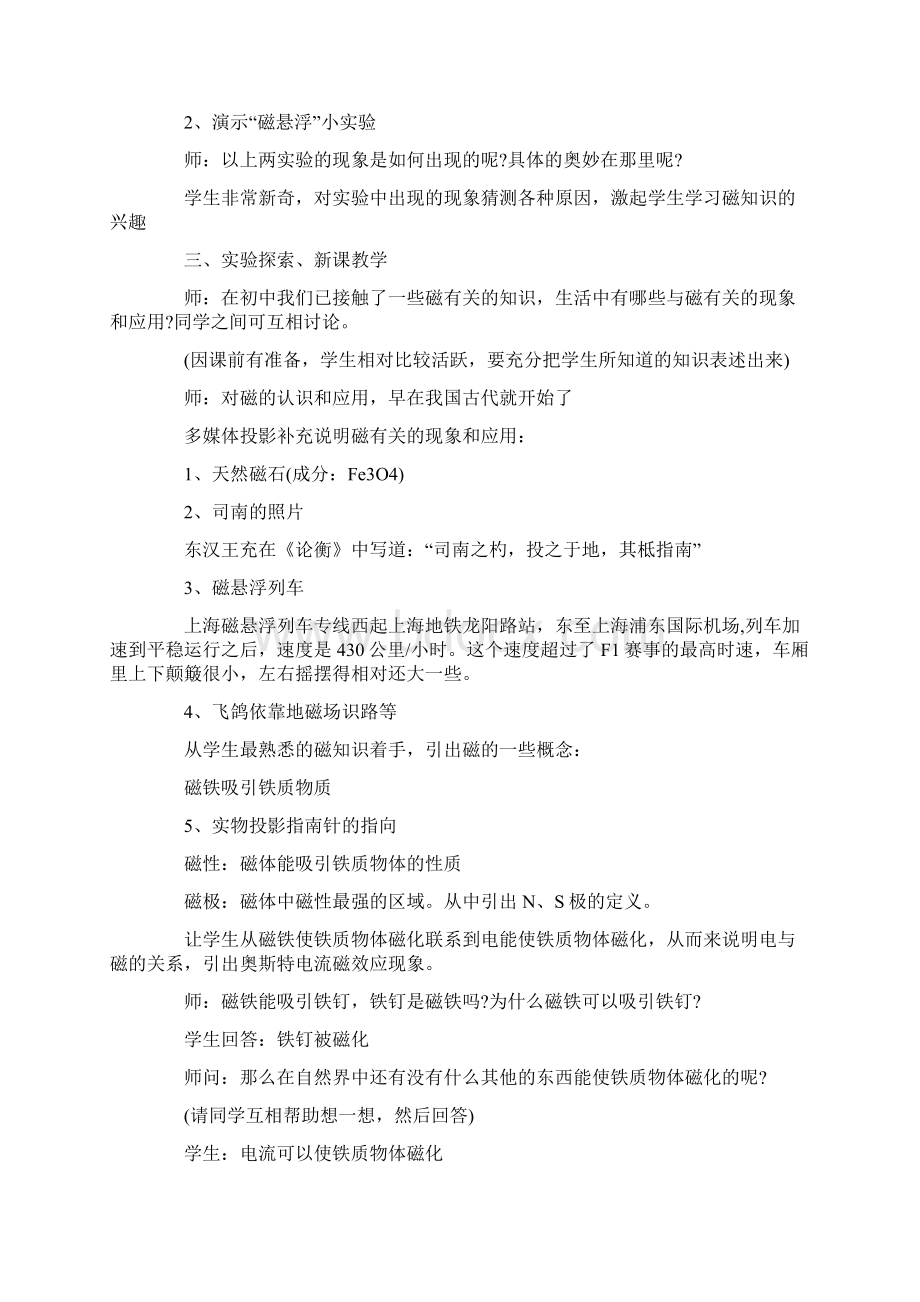 高中物理教学课件Word格式文档下载.docx_第3页