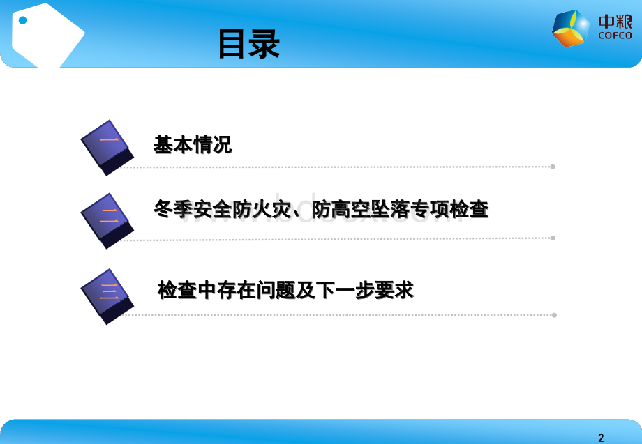 冬季安全防火灾防高空坠落专项检查报告_精品文档PPT文档格式.ppt_第2页