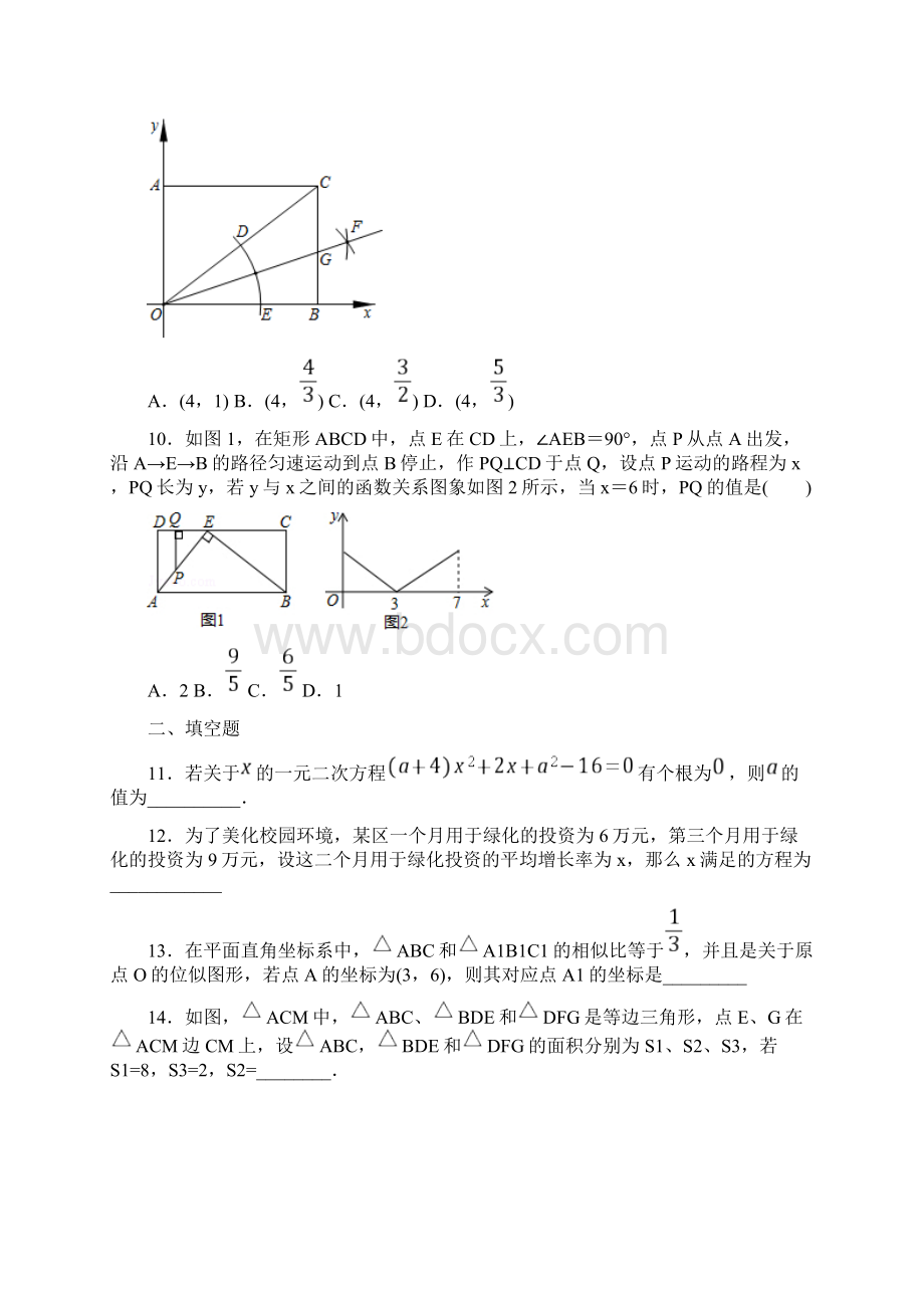 河南省郑州市桐柏一中学年九年级上期第一次月考数学试题.docx_第3页