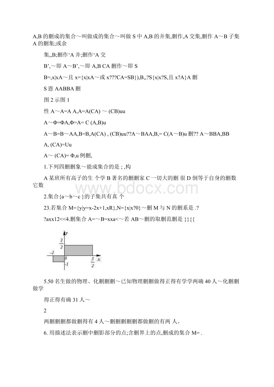 最新人教版高一数学必修一各章知识点总结测试题组全套含答案优秀名师资料Word格式.docx_第3页