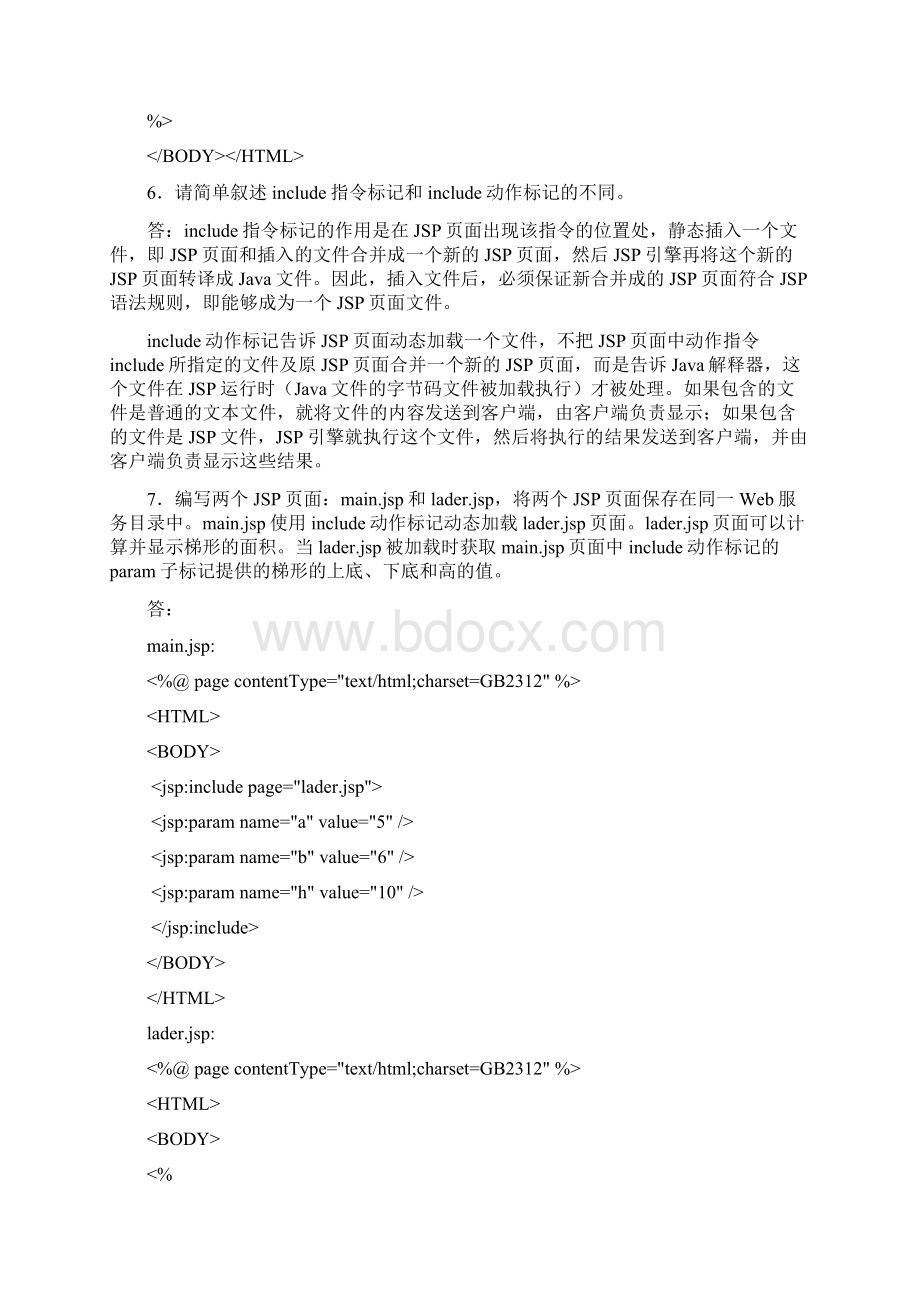 JSP程序设计习题解答.docx_第3页