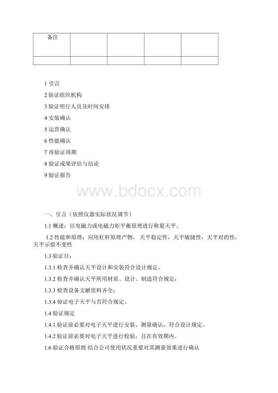 电子天平验证方案样本Word格式文档下载.docx_第2页