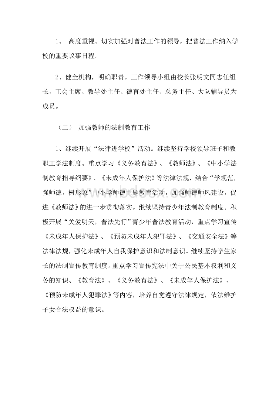 学校领导和教职工普法学习制度Word文档格式.doc_第2页