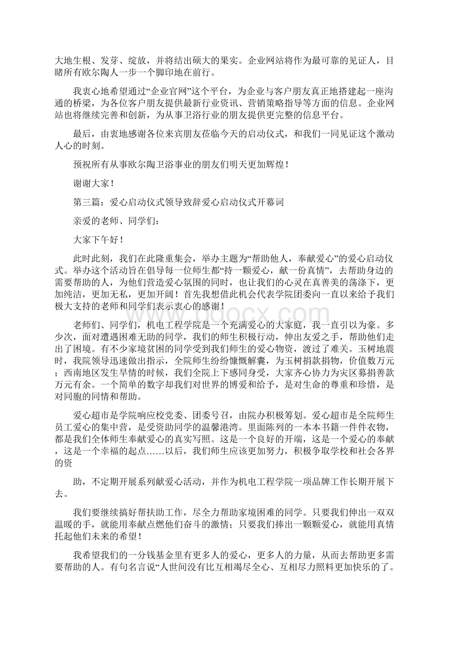 启动仪式领导致辞稿.docx_第2页