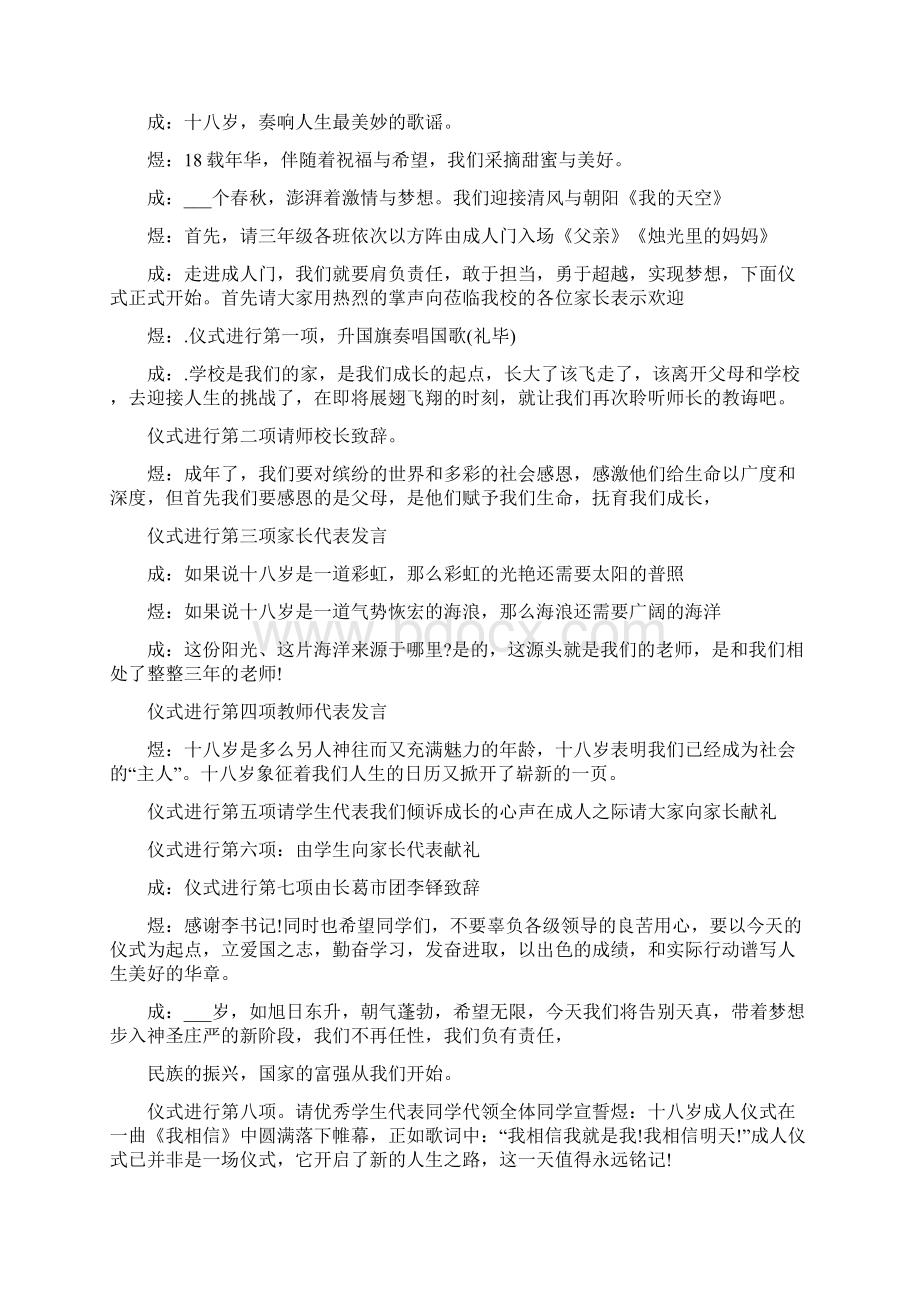 成人礼主持词学生代表范文文档格式.docx_第2页