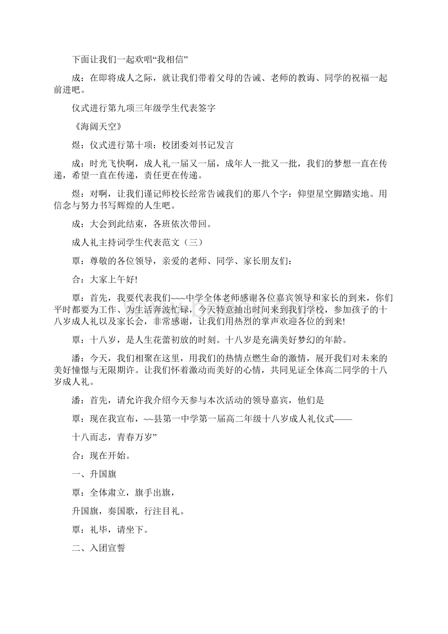 成人礼主持词学生代表范文文档格式.docx_第3页