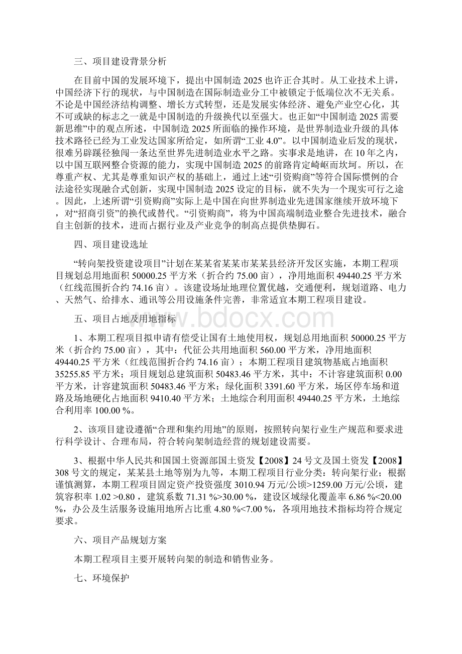 转向架项目建议书立项报告Word下载.docx_第2页