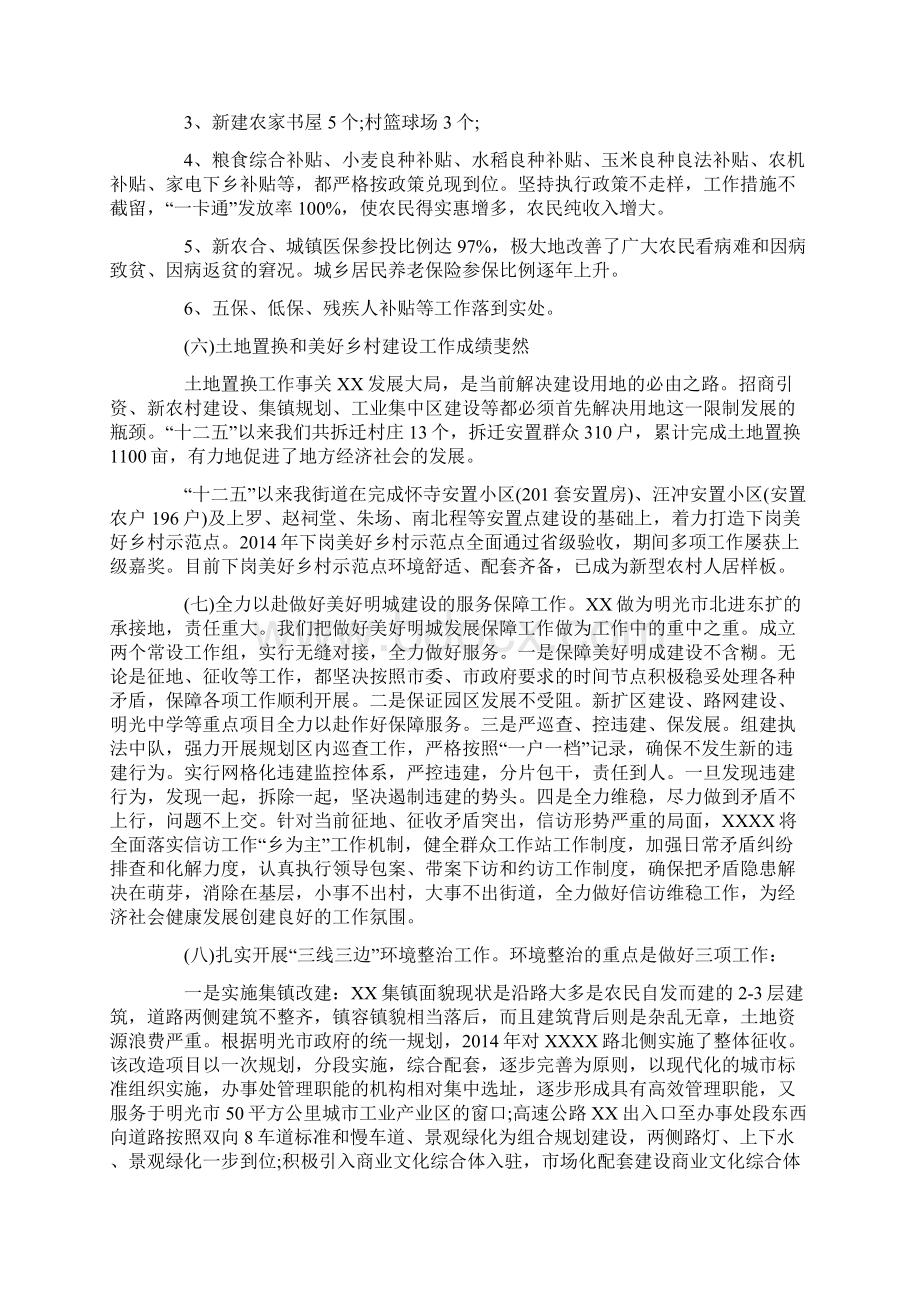 XX乡镇十二五工作总结及十三五工作计划.docx_第3页