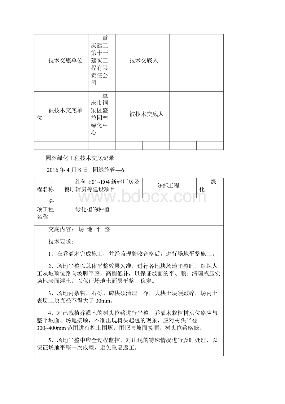 重庆园林绿化资料范例Word文档下载推荐.docx_第3页