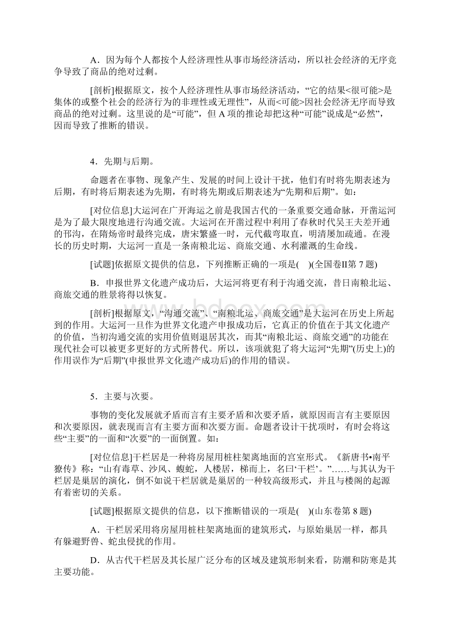 最新高考现代文阅读客观题备考指导以及文学作品阅读.docx_第3页