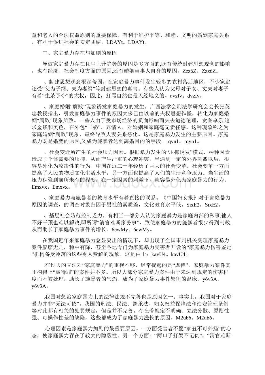 浅谈家庭暴力及预防.docx_第3页