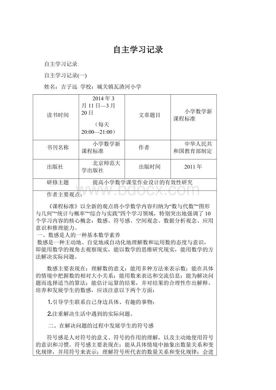 自主学习记录.docx_第1页