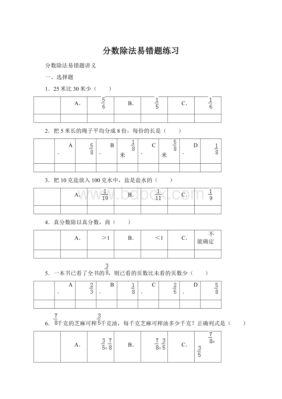 分数除法易错题练习Word文件下载.docx_第1页