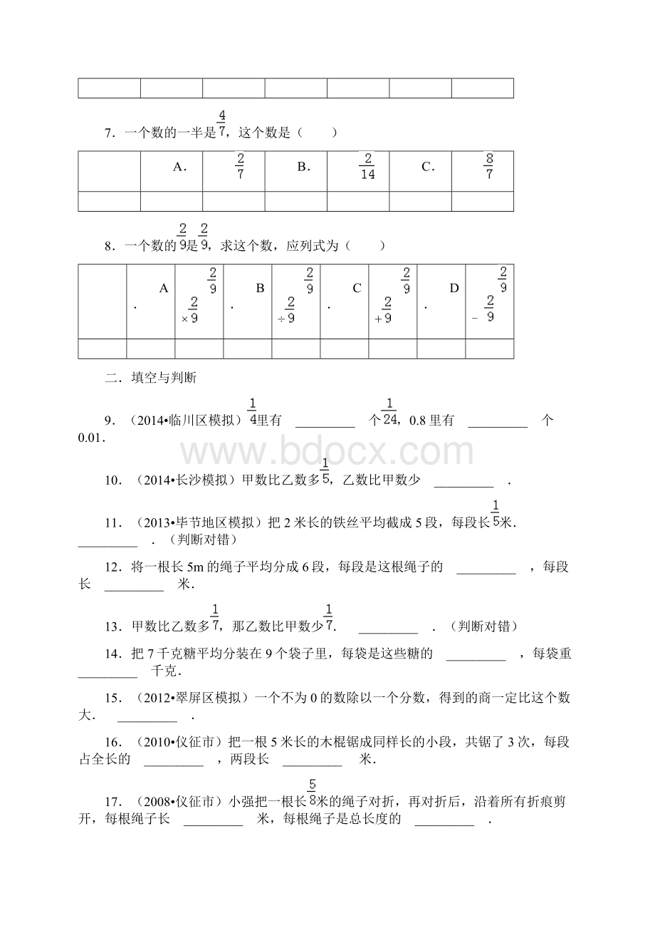 分数除法易错题练习Word文件下载.docx_第2页