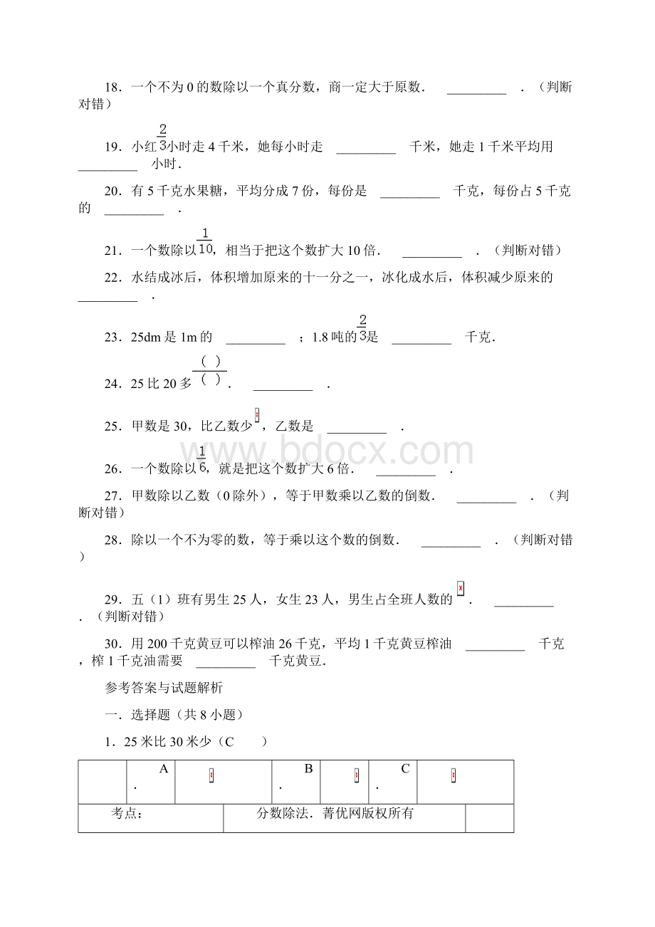 分数除法易错题练习Word文件下载.docx_第3页