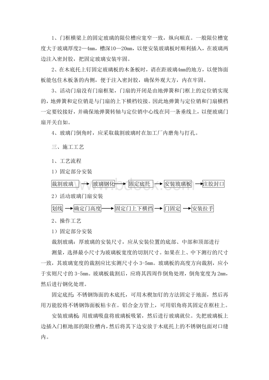 全玻门安装施工工艺_精品文档.doc_第2页