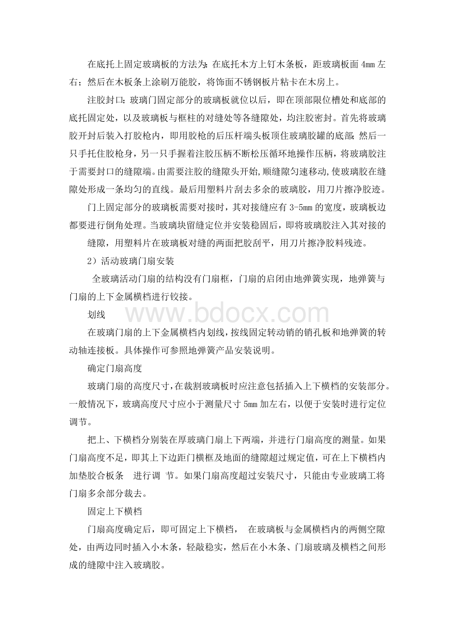 全玻门安装施工工艺_精品文档.doc_第3页