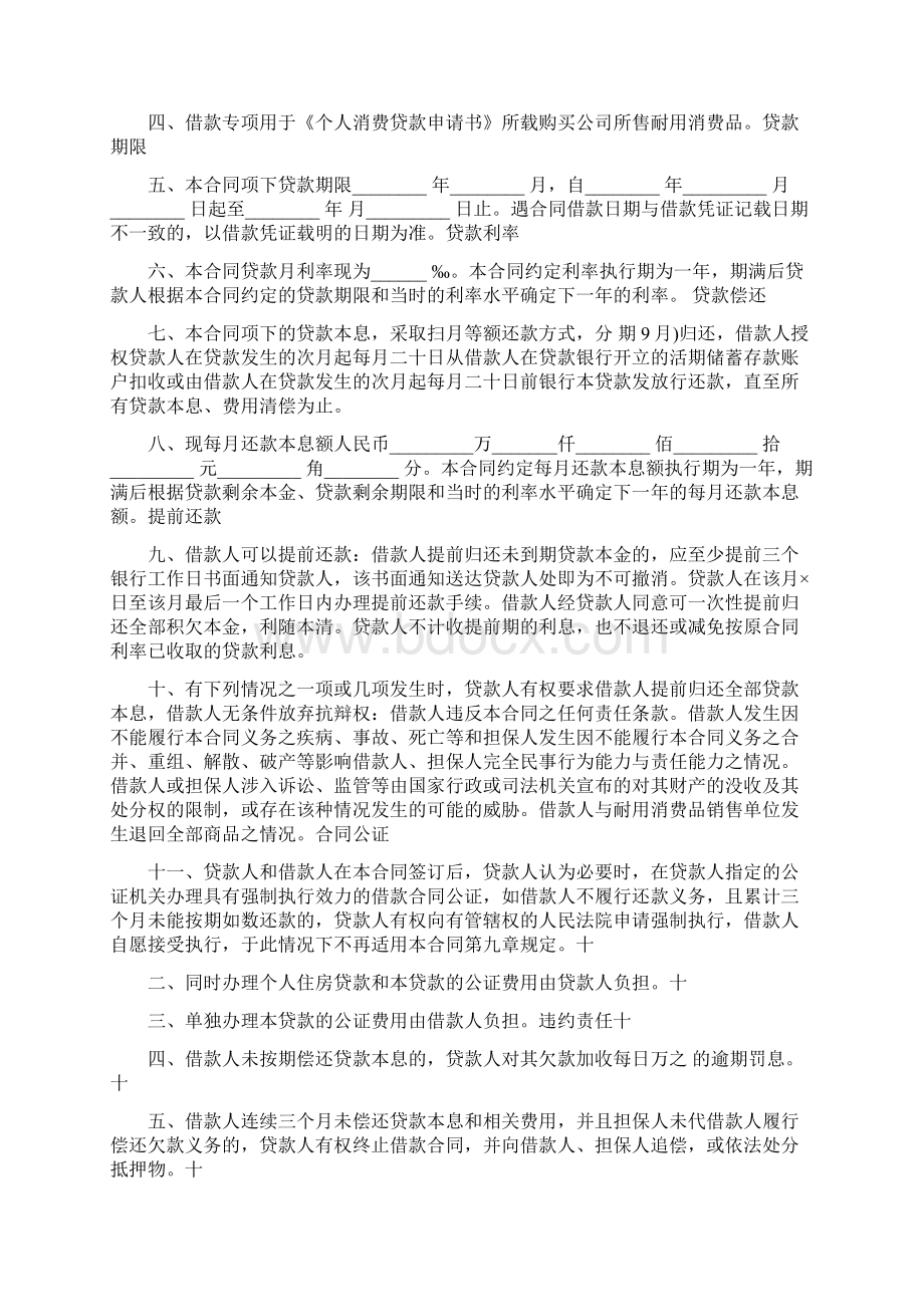 借款保证书范本Word文件下载.docx_第2页