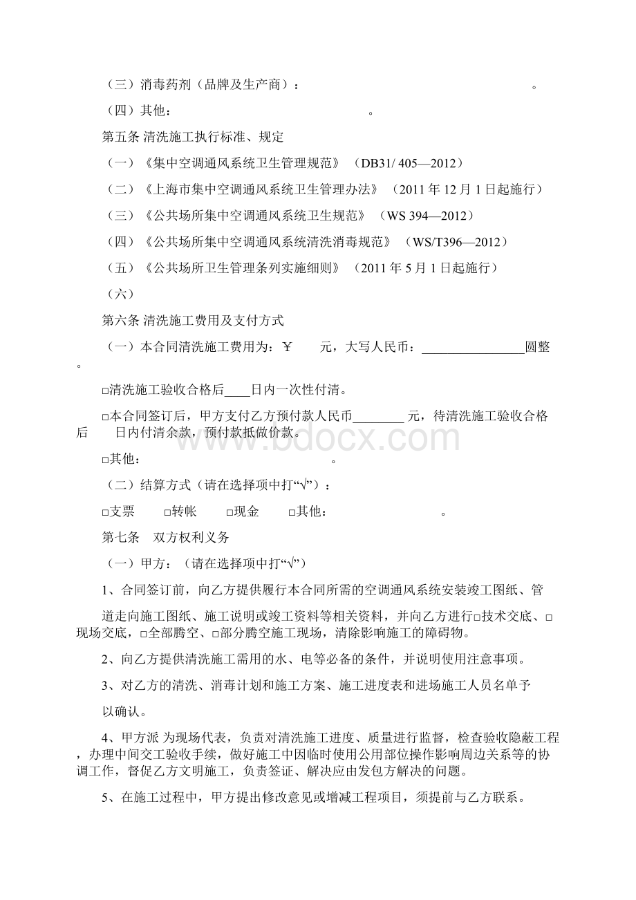 空调通风系统清洗施工合同协议书范本 标准版详情展示文档.docx_第3页