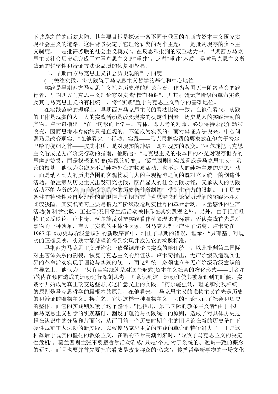 早期西方马克思主义社会历史观的历史生成及哲学向度文档格式.docx_第3页