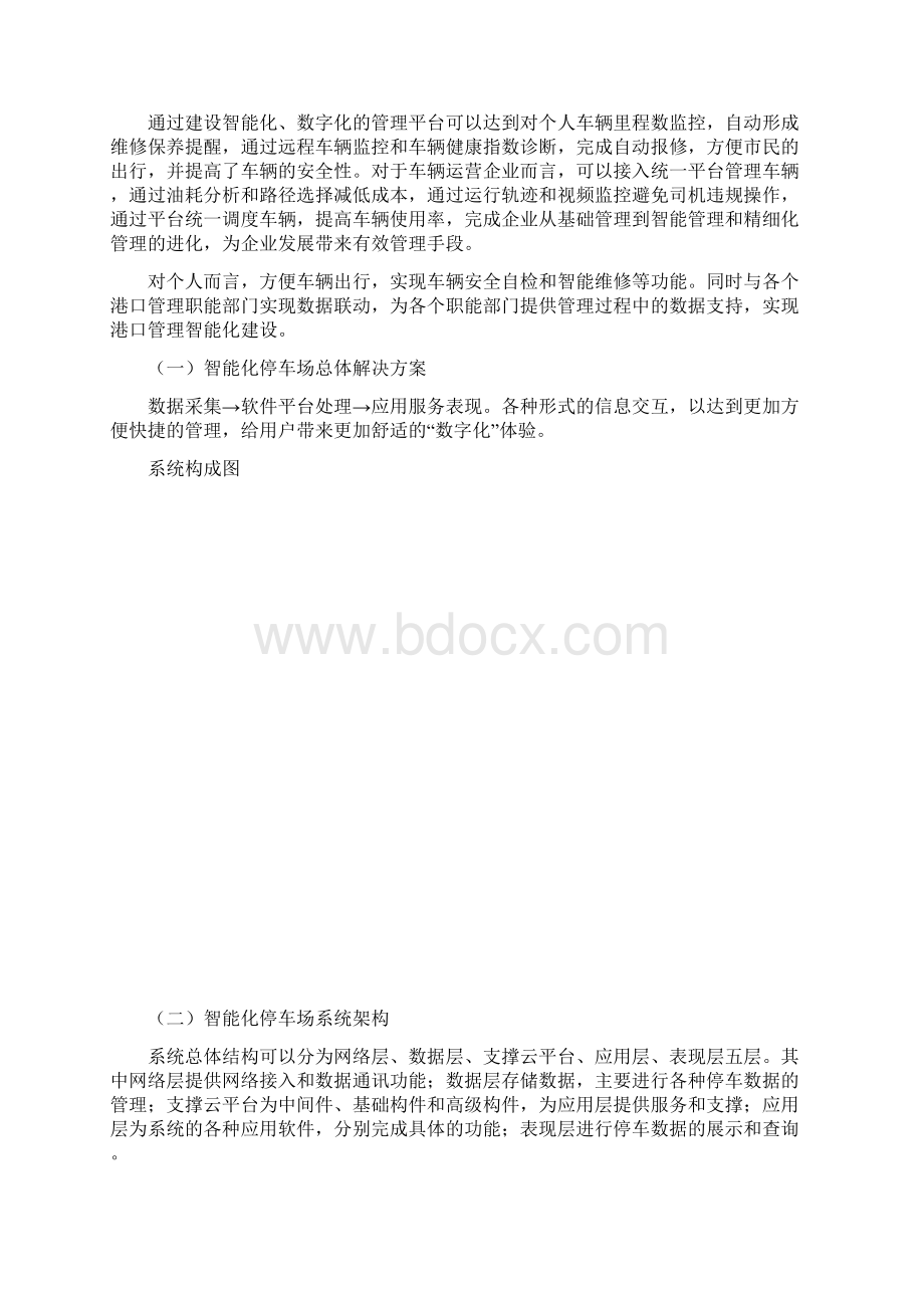 停车场建设运营方案.docx_第2页