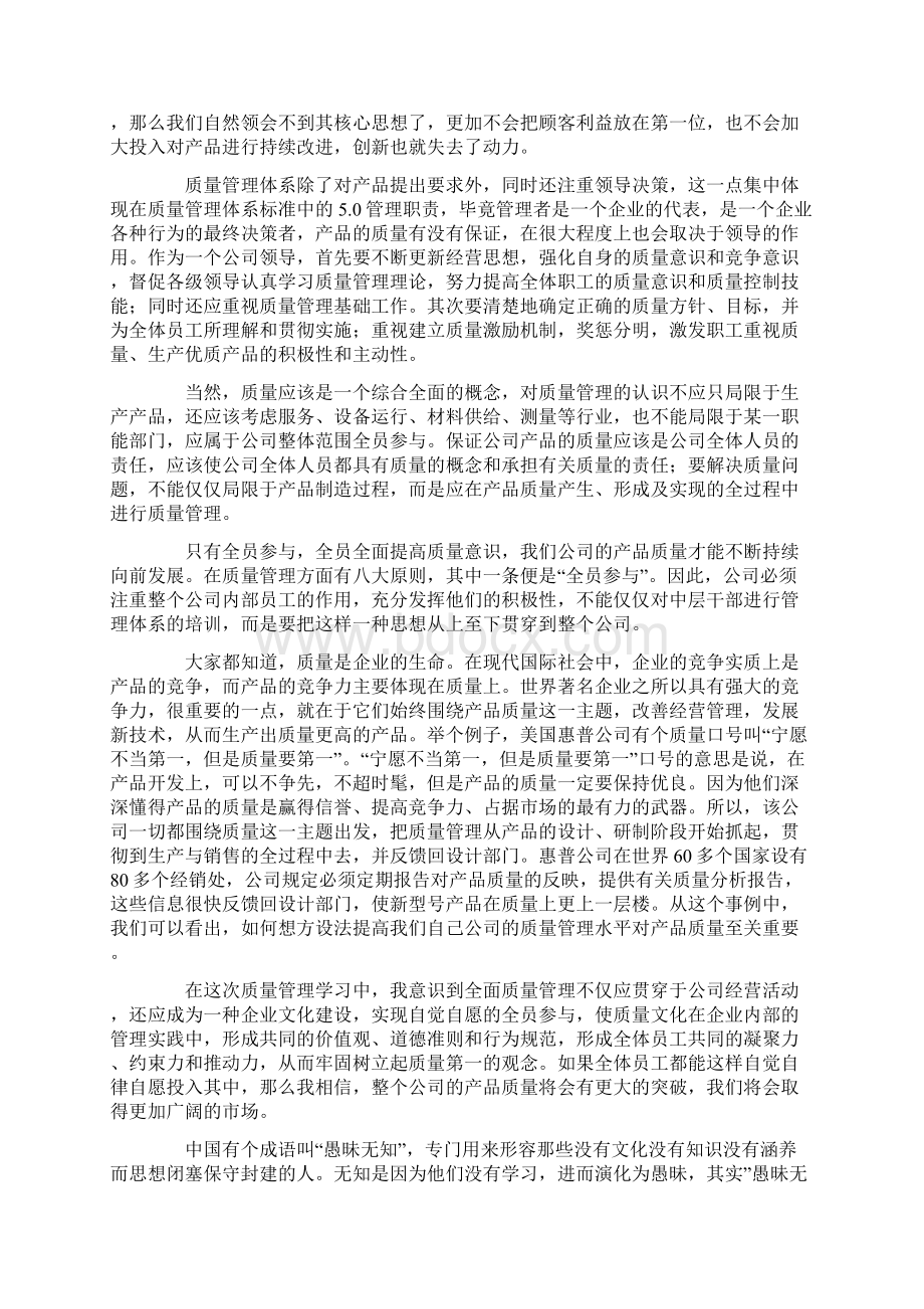 学习质量管理心得体会Word文件下载.docx_第3页