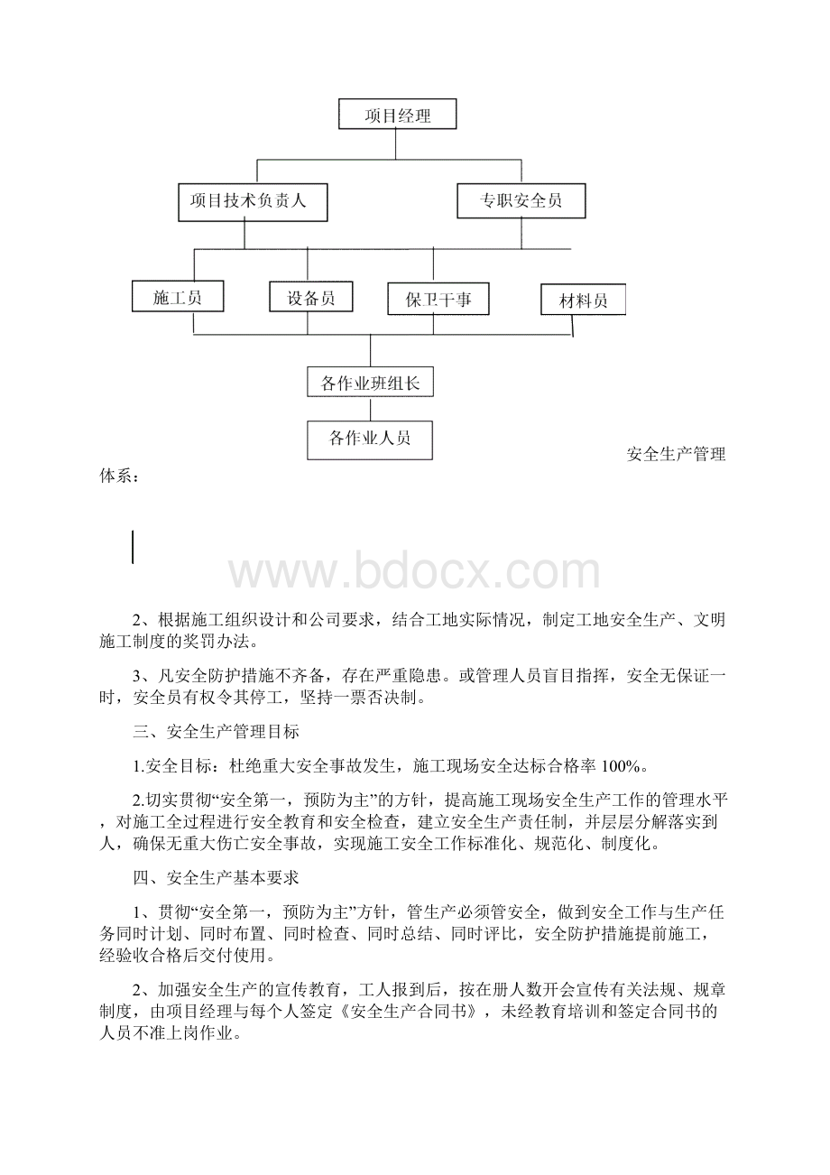 承赤高速避暑山庄互通收费站监控通信分中心安全生产施工组织方案.docx_第3页