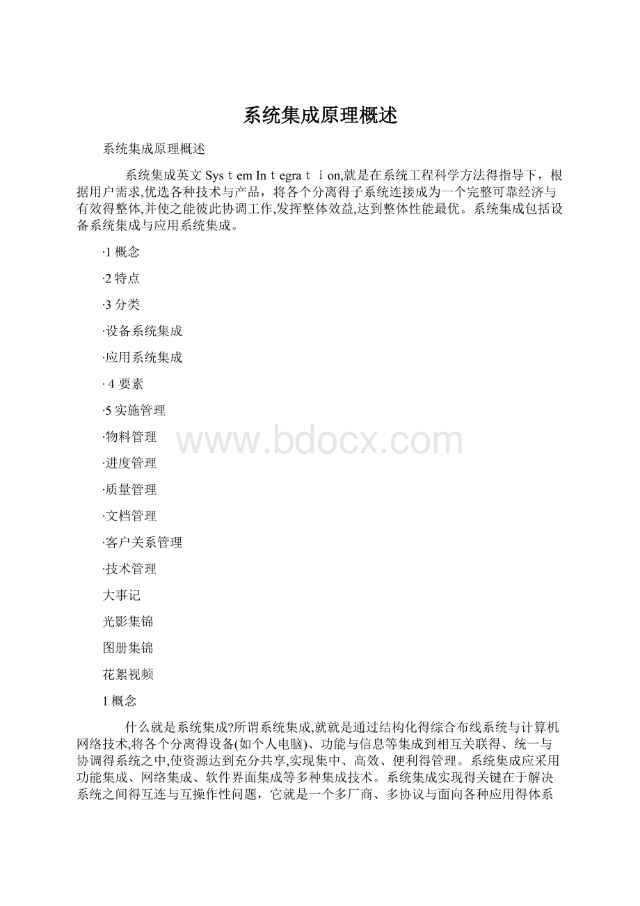 系统集成原理概述Word文档下载推荐.docx