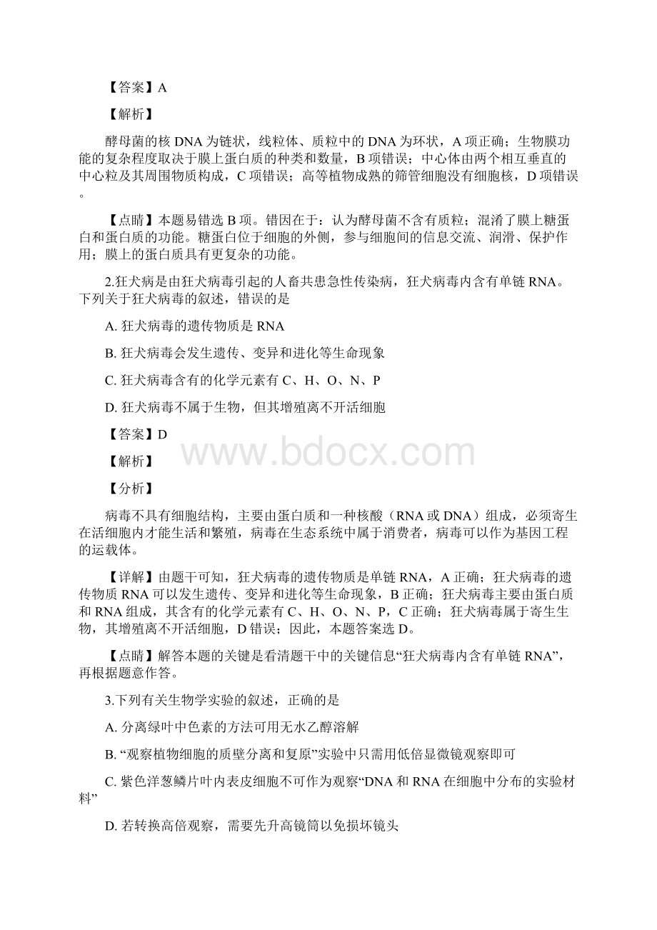 福建省三明市届高三上学期期末质量检测生物试题.docx_第2页