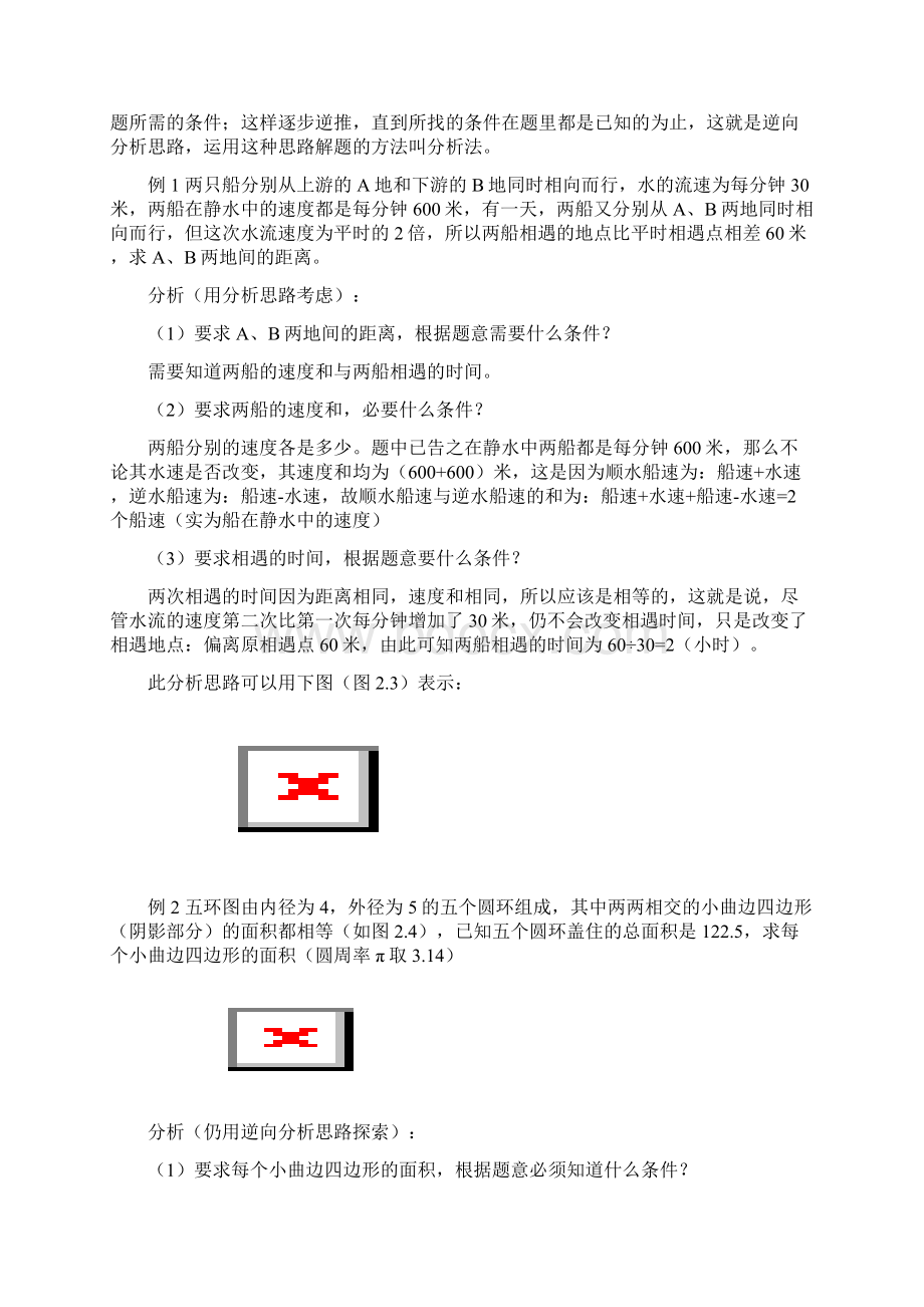 小学数学解题方法小学数学常用的十一种解题思路Word下载.docx_第3页