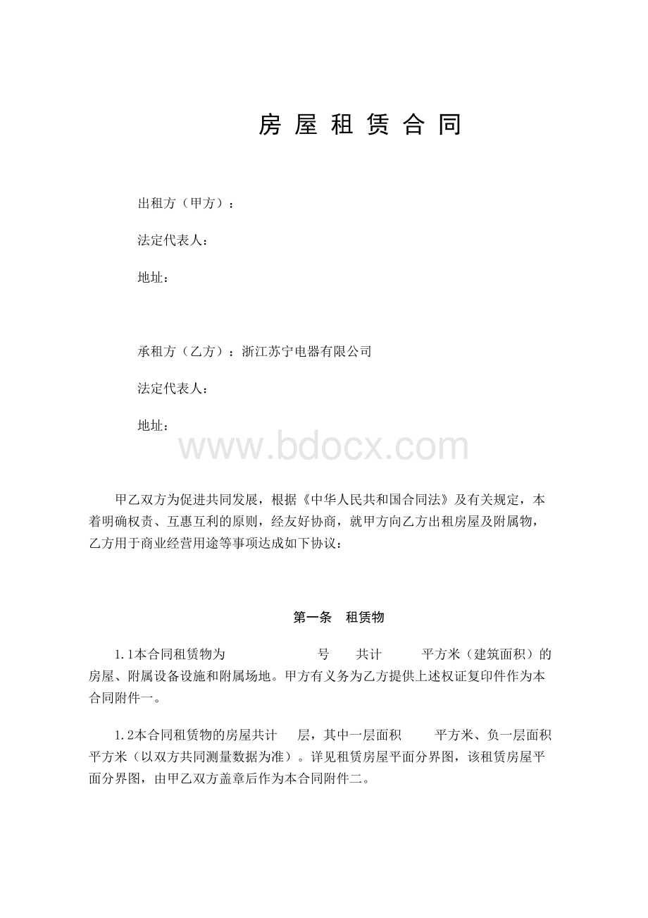 苏宁电器场地租赁合同2028222745Word格式文档下载.doc_第1页